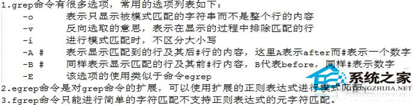 Linux系统正则表达式的使用方法