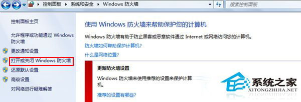 Win7设置打印机共享保存不了怎么办？