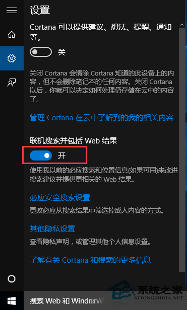 Win10如何清除搜索结果中的网页内容提示