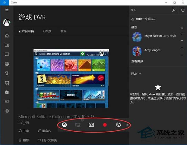 Win10如何利用Win+G快捷键录制屏幕