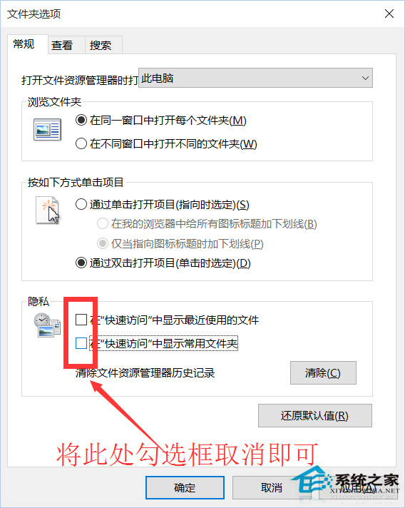 Win10系统如何关闭常用文件夹