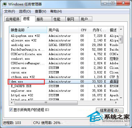 Win7如何查看Aero特效所占用的内存大小