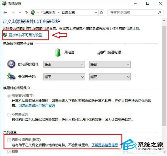 Win10系统快速启动灰色不能勾选如何解决？