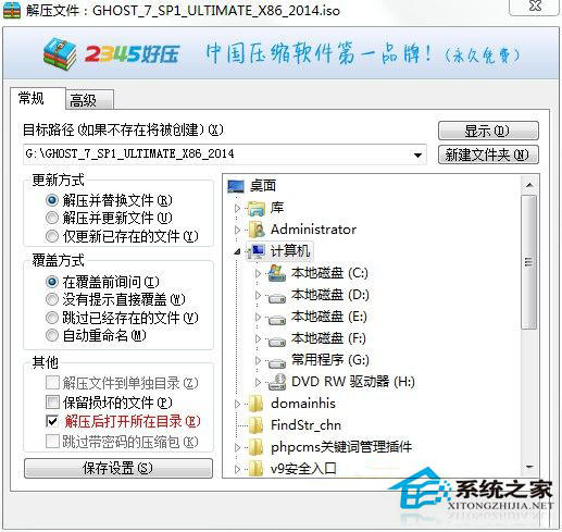 32位Win7系统直接升级64位的绝招