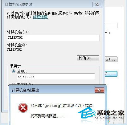 Windows7无法加入域提示“找不到网络路径”如何应对？