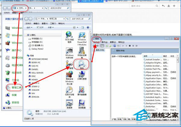 Win7关闭闲置服务的方法 怎样关闭Win7闲置服务