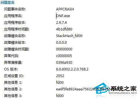 Win7系统出现APPCRASH错误如何修复？