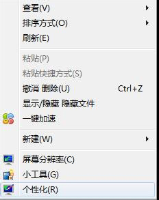 Win7桌面图标不见了怎么办？如何让Win7显示桌面图标