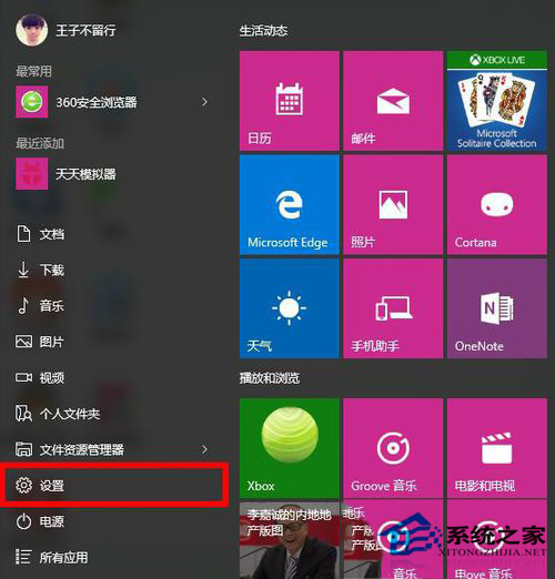 Win10系统如何恢复Win8样式的开始菜单