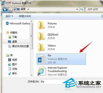 Win7系统怎么打开.pst后缀名的文件