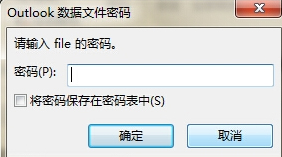 Win7系统怎么打开.pst后缀名的文件