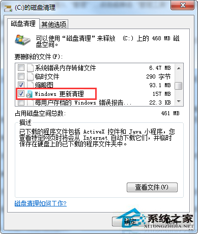 如何清理Win7系统更新产生的缓存