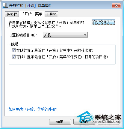 Win7开始菜单程序背景颜色不一致怎么解决？