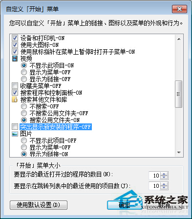 Win7开始菜单程序背景颜色不一致怎么解决？