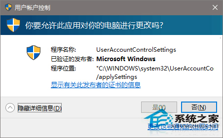 Win10系统UAC窗口“是”的选项为灰色的怎么办？