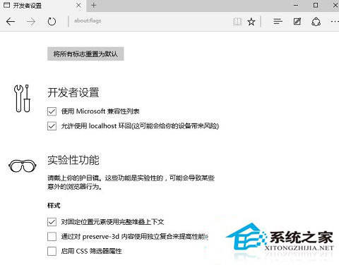 Win10 Edge浏览器下的隐藏设置如何使用？