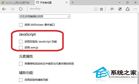 Win10 Edge浏览器下的隐藏设置如何使用？