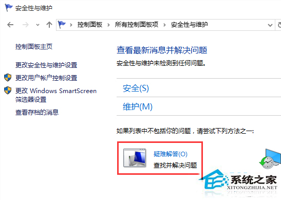 Windows10使用疑难解答修复系统故障的技巧