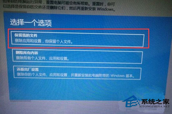 Win10如何通过重置来修复系统