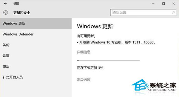 Win10系统升级TH2正式版的步骤