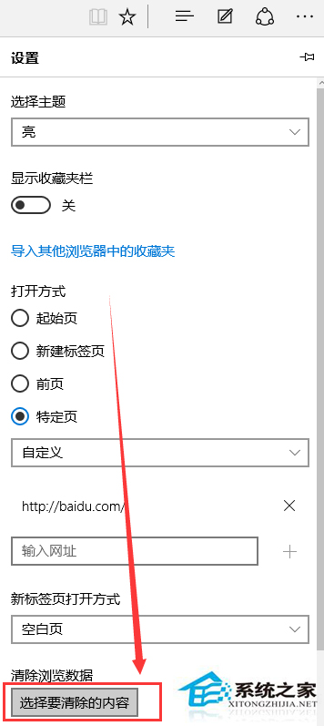 Win10系统删除Edge浏览器缓存的方法