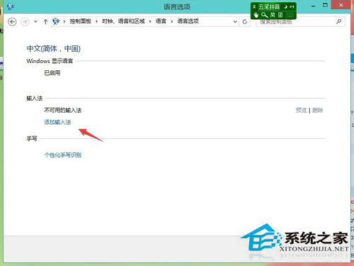 Win10系统下添加和删除输入法的步骤
