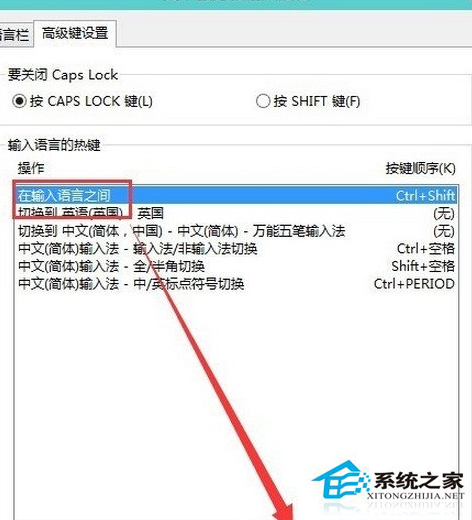 Win10系统输入法切换不了的应对措施