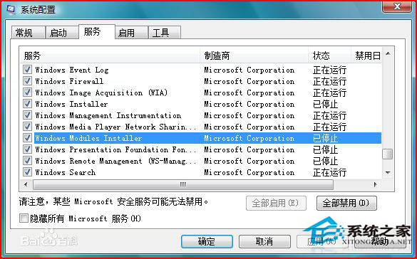 Win8系统Trustedinstaller.exe进程占用CPU高怎么办？