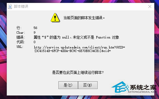 Win10系统开机弹出脚本错误提示怎么解决？