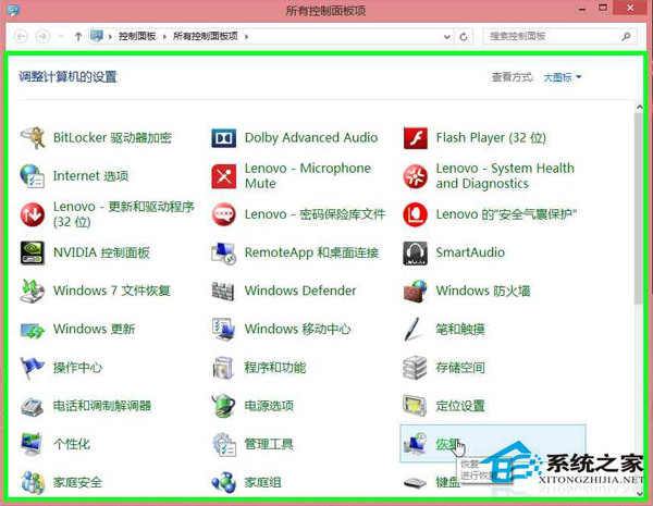 联想Win8系统笔记本怎么还原？