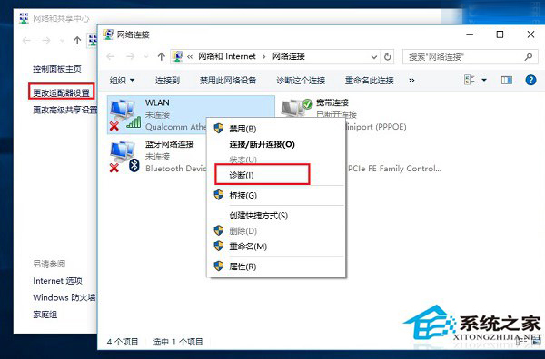 Win10笔记本找不到无线网络怎么解决？