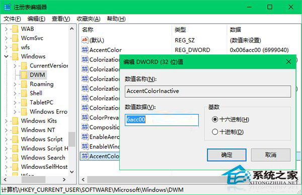 Win10让非活动窗口换上不同颜色的方法