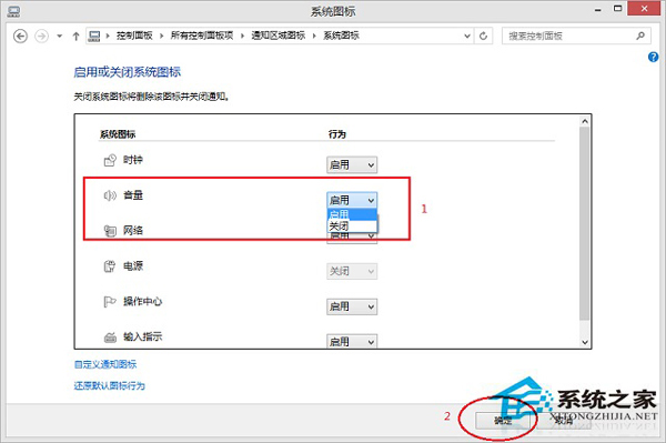 Win8.1电脑声音图标不见了怎么办？