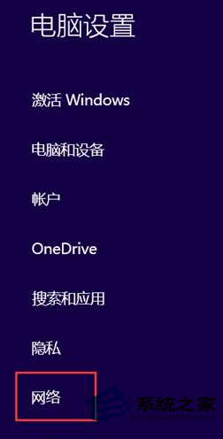 Win8系统停用无线网络连接的方法