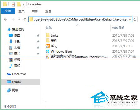 Win8系统网页收藏夹在什么位置？