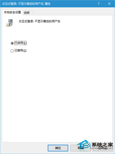 Win10系统多账户如何设置不显示最后用户名