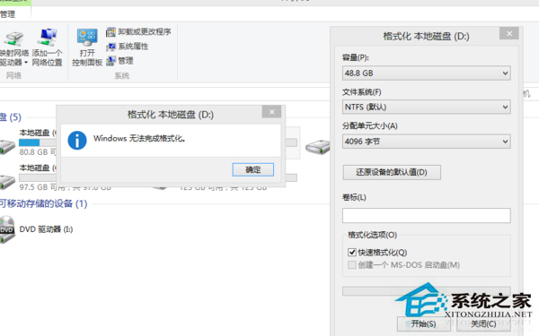 Win8系统下U盘无法格式化的解决方法