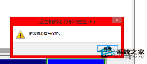 Win10系统U盘写保护无法格式化怎么解决？