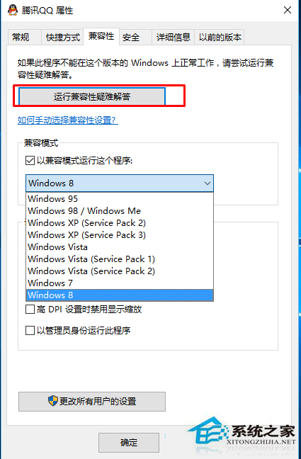 Win10以兼容模式打开程序的步骤