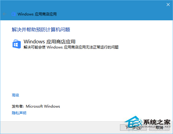 Win10更新商店应用错误803F7000的应对措施