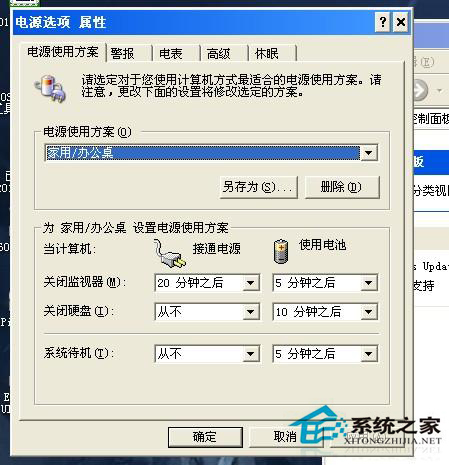 为什么在WindowsXP系统下找不到高级电源管理