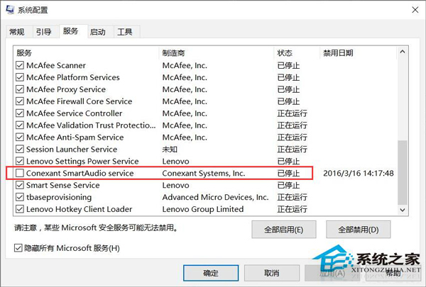 怎么取消Win10系统插入耳机后弹出的SmartAudio提示