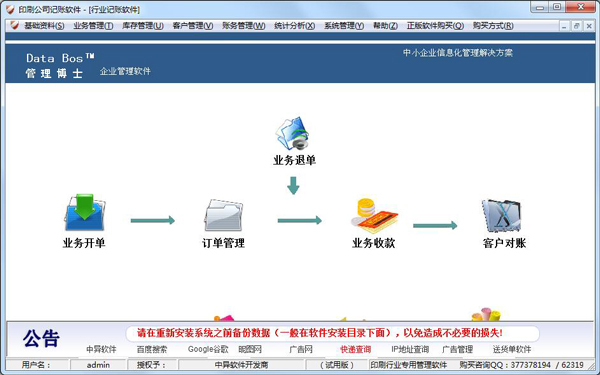 中异印刷公司记账软件 V6.5.0