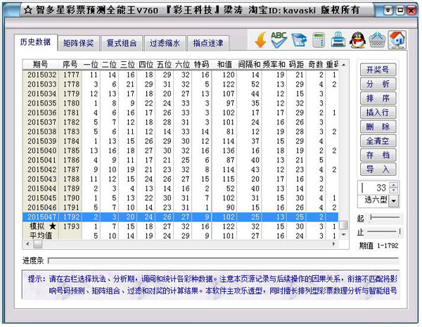 智多星彩票预测全能王 V760