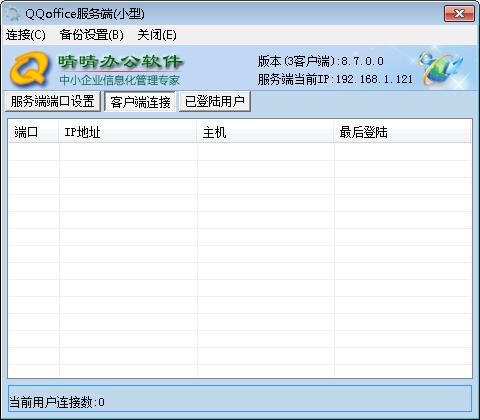 QQoffice人事工资系统 V8.7.5.6