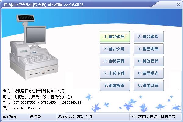 速拓图书管理系统 V16.0506 经典版