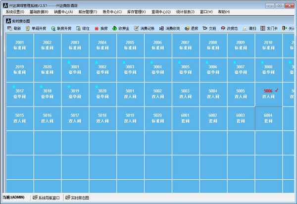 兴达宾馆管理系统 V2.57