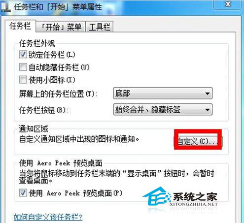 Win7还原任务栏默认设置的方法