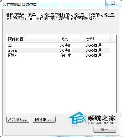 Win7删除网络位置的技巧