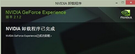 Win7彻底卸载NVIDIA显卡驱动程序的办法